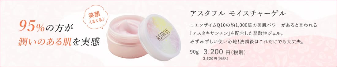 【95%の方が潤いのある肌を実感】オールインワンゲル