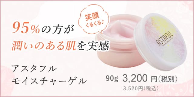 【95%の方が潤いのある肌を実感】オールインワンゲル