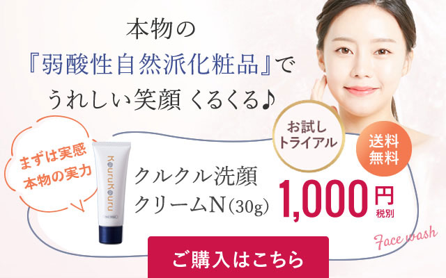 KuruKuru(クルクル)のお試しトライアル商品