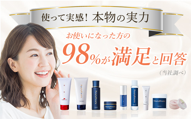 無添加・弱酸性自然派化粧品『KuruKuru(クルクル)』